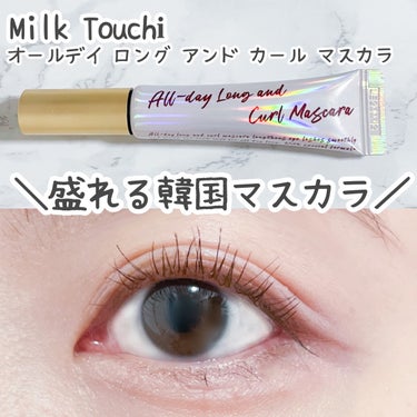 オールデイ ロング アンド カール マスカラ ブラウン/Milk Touch/マスカラを使ったクチコミ（1枚目）