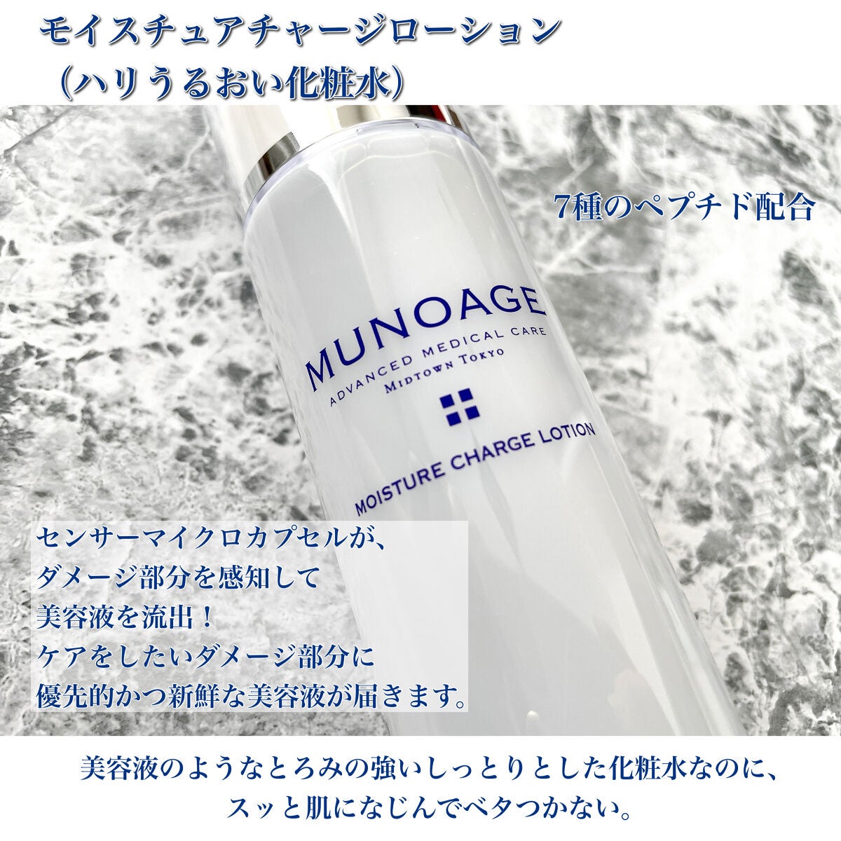 モイスチュアチャージローション/MUNOAGE(ミューノアージュ)/化粧水を使ったクチコミ(6枚目)