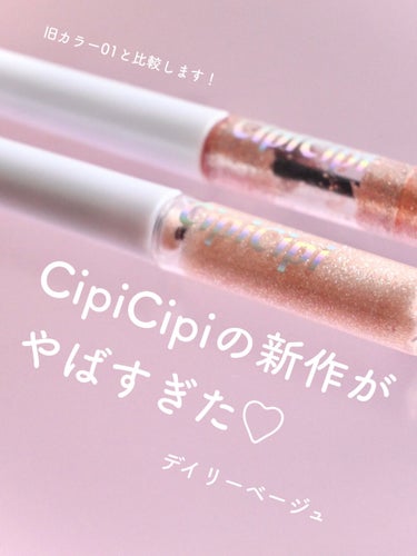 グリッター イルミネーションライナー R/CipiCipi/リキッドアイライナーを使ったクチコミ（1枚目）