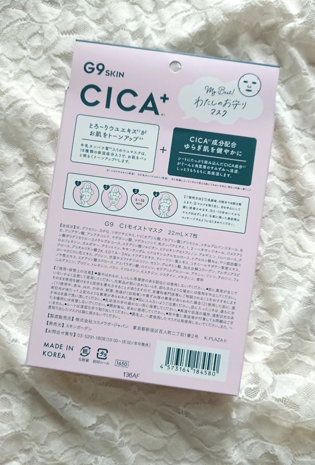 シカプラス ディープモイスチャーマスク/G9SKIN/シートマスク・パックを使ったクチコミ（2枚目）