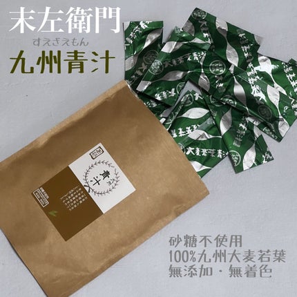 末左衛門 九州青汁/末左衛門/青汁を使ったクチコミ(1枚目)