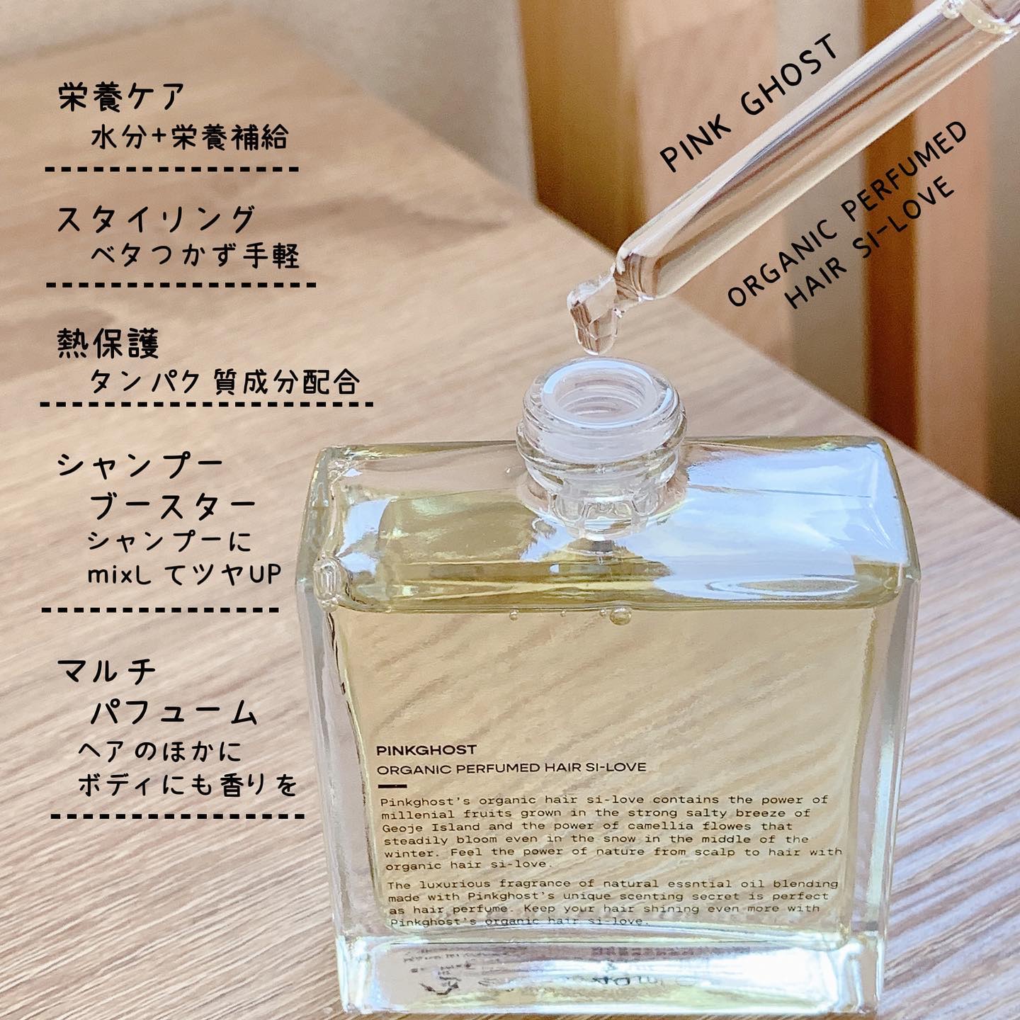 オーガニックヘアシロップ/PINKGHOST/ヘアオイルを使ったクチコミ（3枚目）