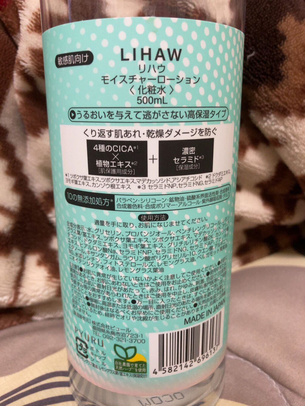 モイスチャーローション/LIHAW/化粧水を使ったクチコミ（2枚目）