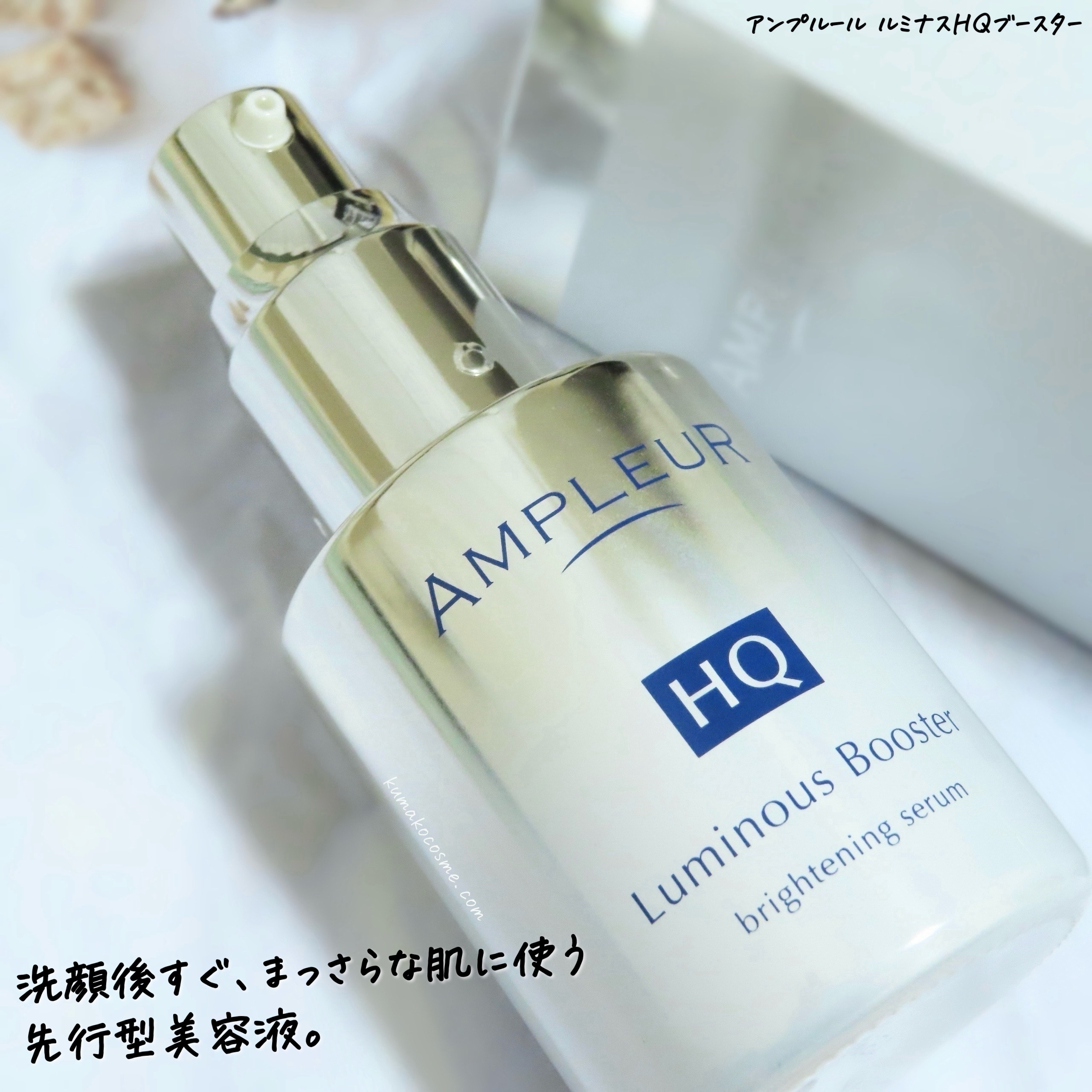 ルミナスHQブースター/アンプルール/ブースター・導入液を使ったクチコミ（2枚目）