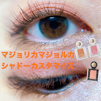 シャドーカスタマイズ/MAJOLICA MAJORCA/単色アイシャドウを使ったクチコミ(1枚目)