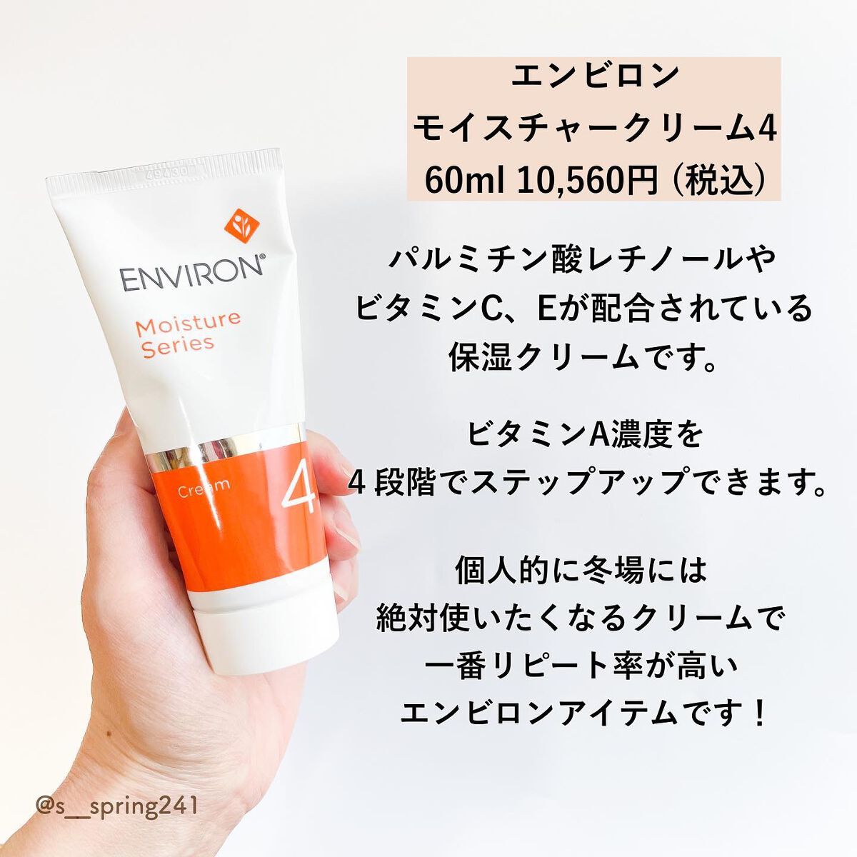 エンビロンモイスチャークリーム４ 60ml - フェイスクリーム