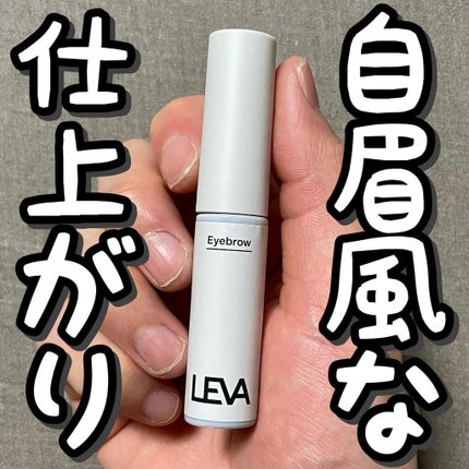 アイブロウ/LEVA/その他アイブロウを使ったクチコミ(1枚目)
