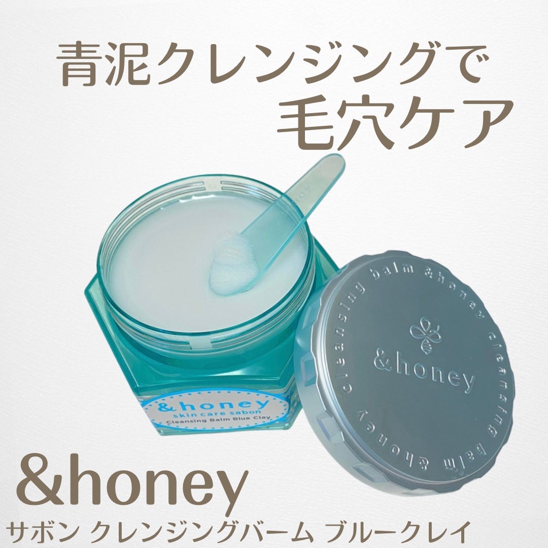 アンドハニー サボン クレンジングバーム ブルークレイ/&honey/クレンジングバームを使ったクチコミ(1枚目)