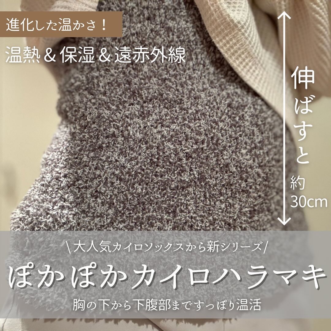 ぽかぽかカイロハラマキ/カイロソックス/その他を使ったクチコミ（2枚目）
