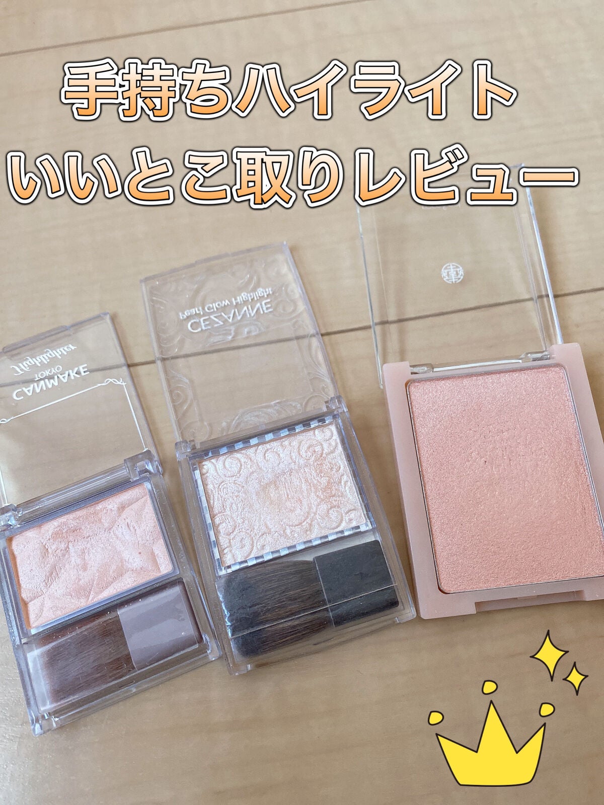 パールグロウハイライト/CEZANNE/パウダーハイライトを使ったクチコミ(1枚目)