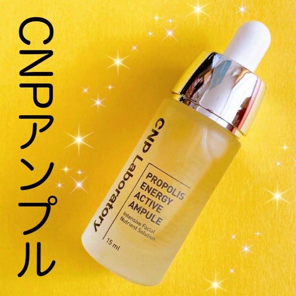 プロポリス エネルギーアンプル/CNP Laboratory/美容液 by yuna**