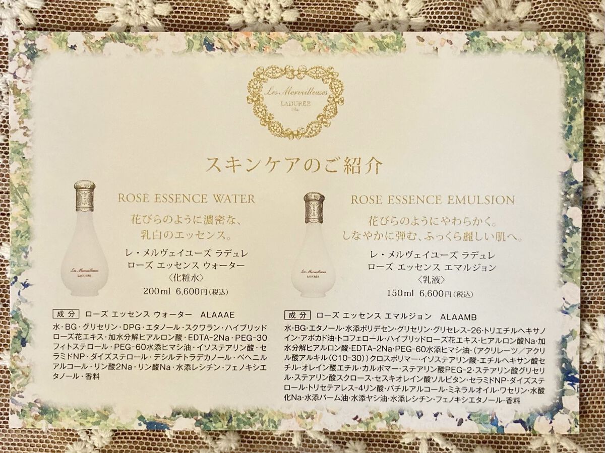 ローズ エッセンス ウォーター/レ・メルヴェイユーズ ラデュレ/化粧水を使ったクチコミ（2枚目）