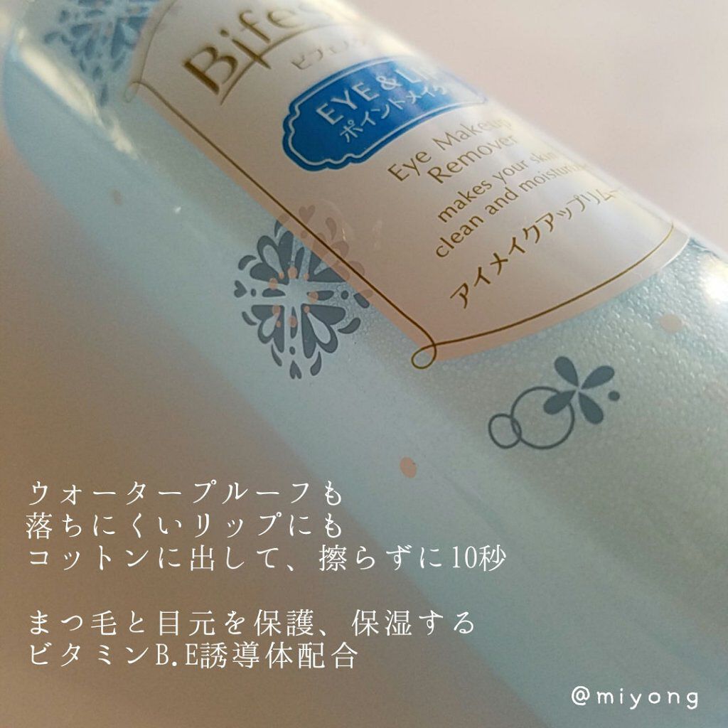 ミセラーアイメイクアップリムーバー/ビフェスタ/ポイントメイクリムーバーを使ったクチコミ(2枚目)
