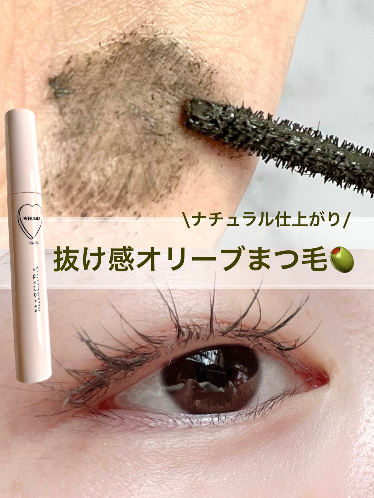 ロング&カールマスカラ N/WHOMEE/マスカラを使ったクチコミ(1枚目)
