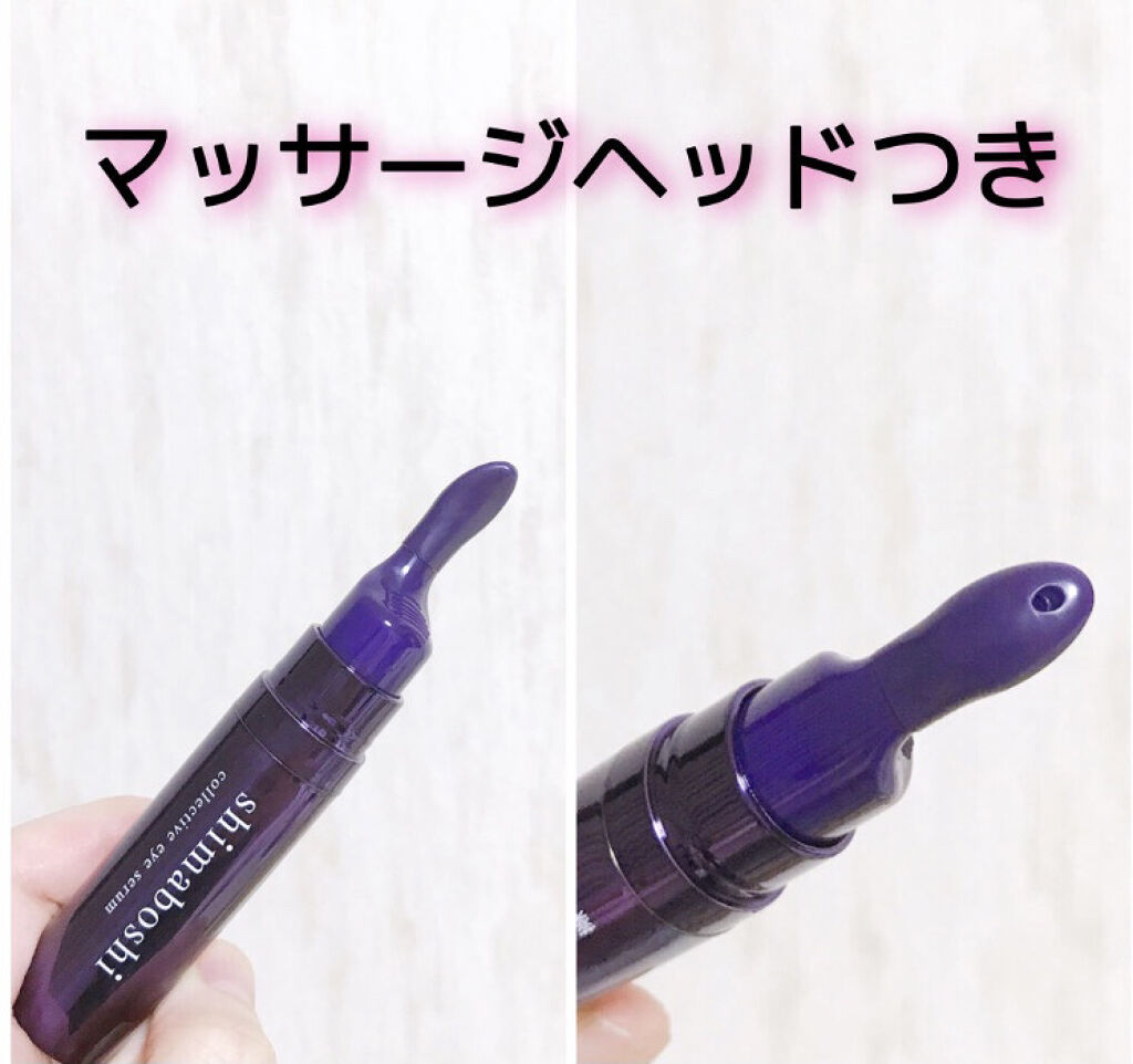 コレクティブアイセラム/shimaboshi/アイケア・アイクリームを使ったクチコミ（2枚目）