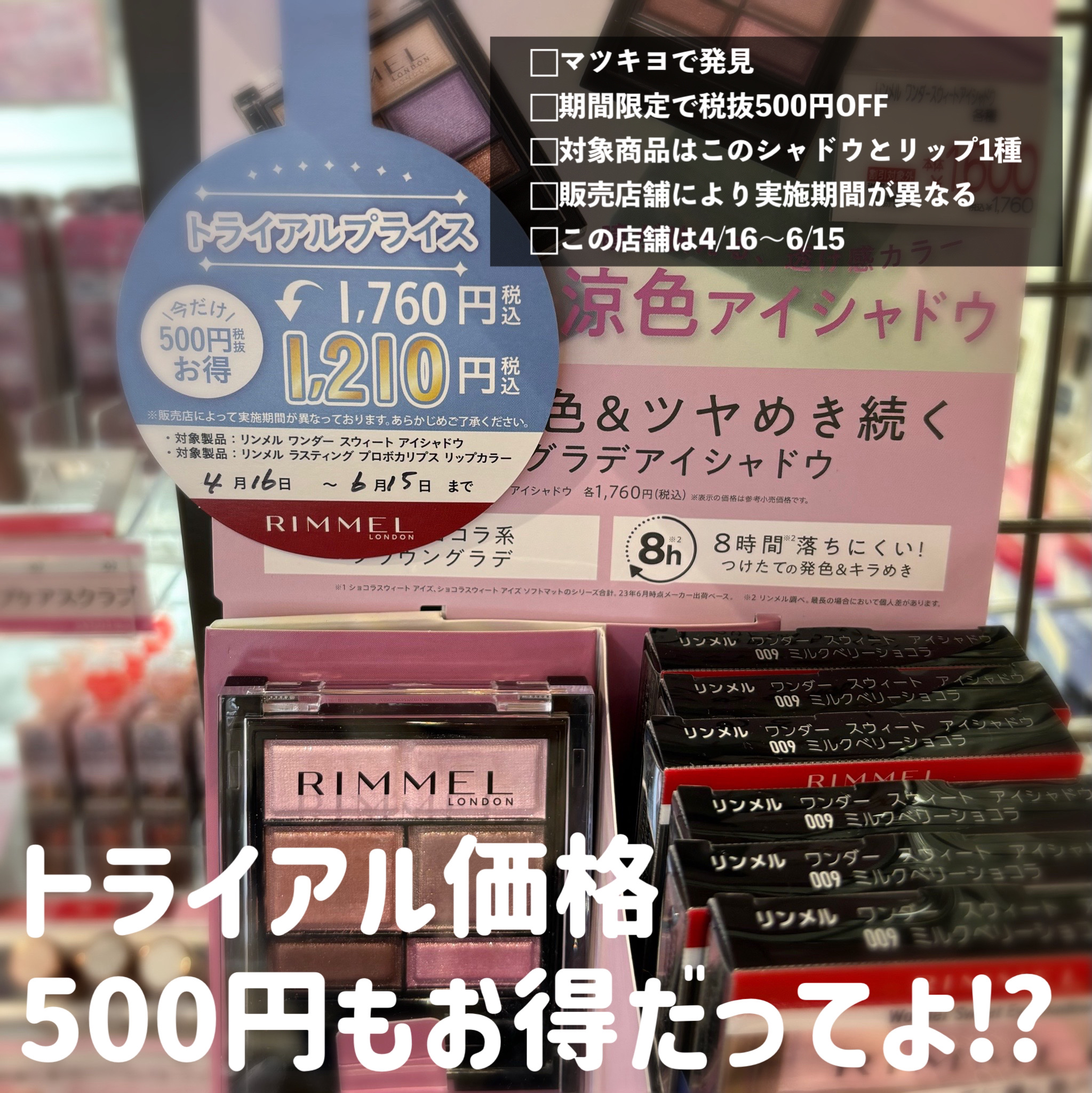 ワンダー スウィート アイシャドウ 009 洗練されたオトナピンク ミルクベリーショコラ/リンメル ロンドン/アイシャドウパレットを使ったクチコミ（2枚目）