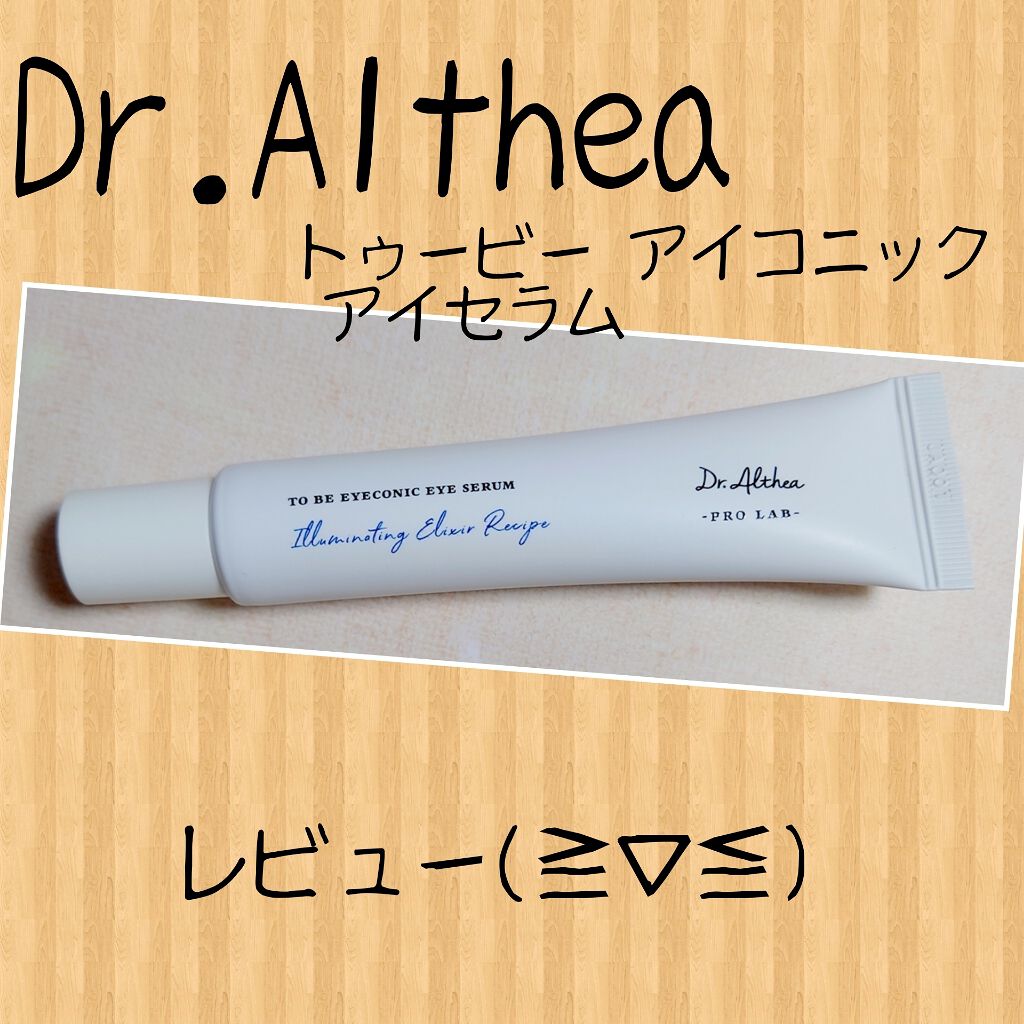 トゥー ビー ユ ースフル アイセラム/Dr.Althea/アイケア・アイクリームを使ったクチコミ（1枚目）
