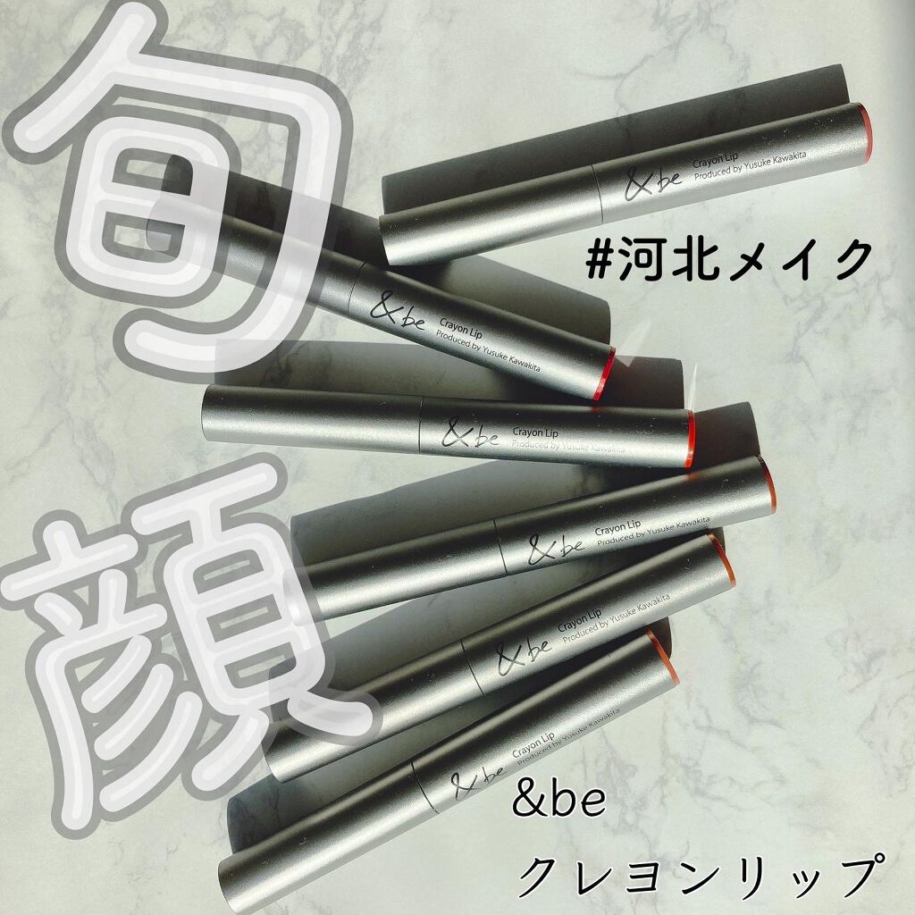 クレヨンリップ/＆be/口紅を使ったクチコミ（1枚目）