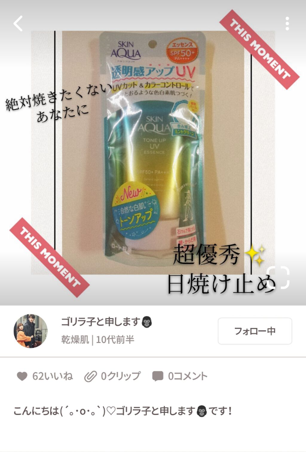 y u a on LIPS 「こんにちは!今日は、ゴリラ子と申します🦍(さあや)の宣伝です(..」(2枚目)