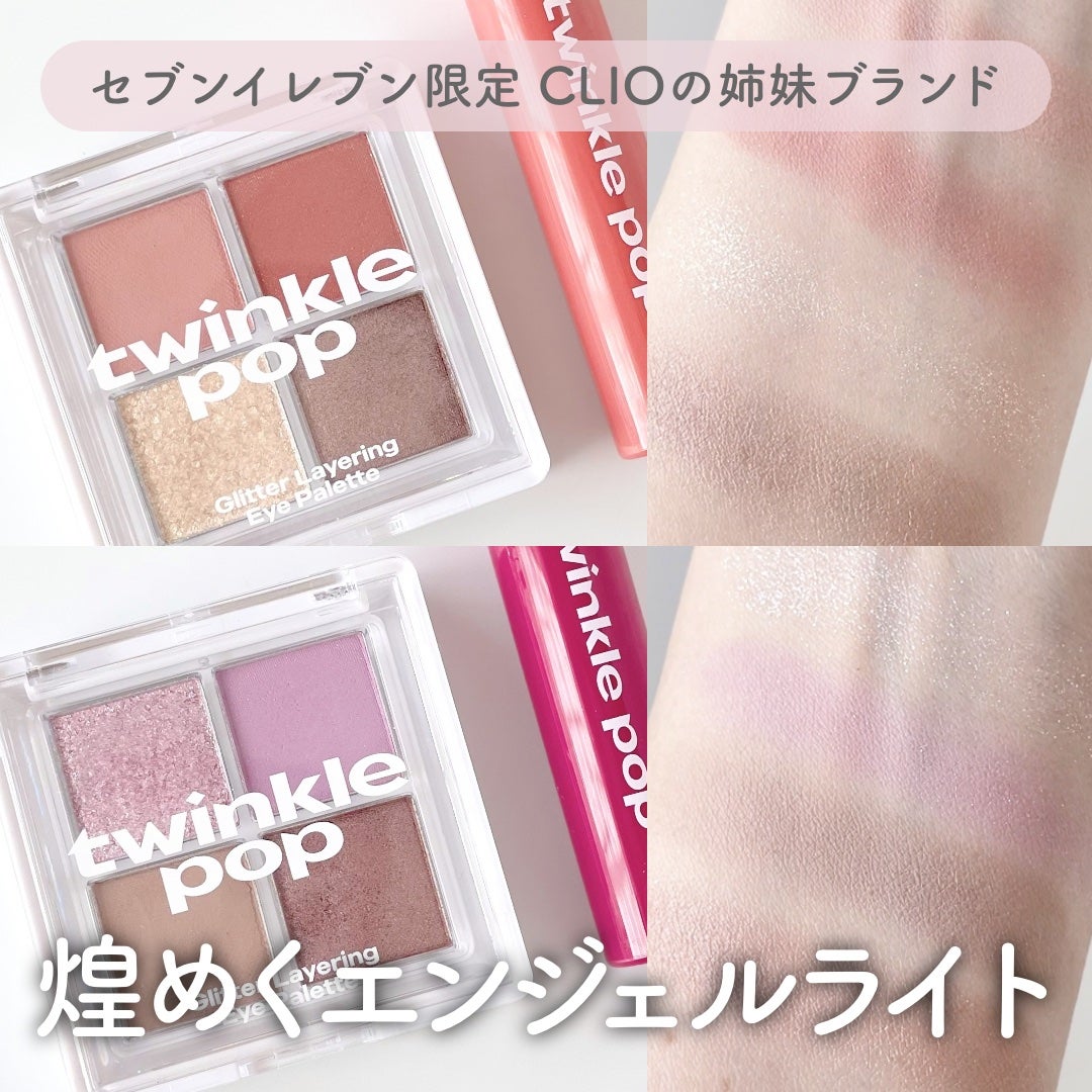 グリッターレイヤリングアイシャドウパレット/TWINKLE POP/アイシャドウパレットを使ったクチコミ(1枚目)