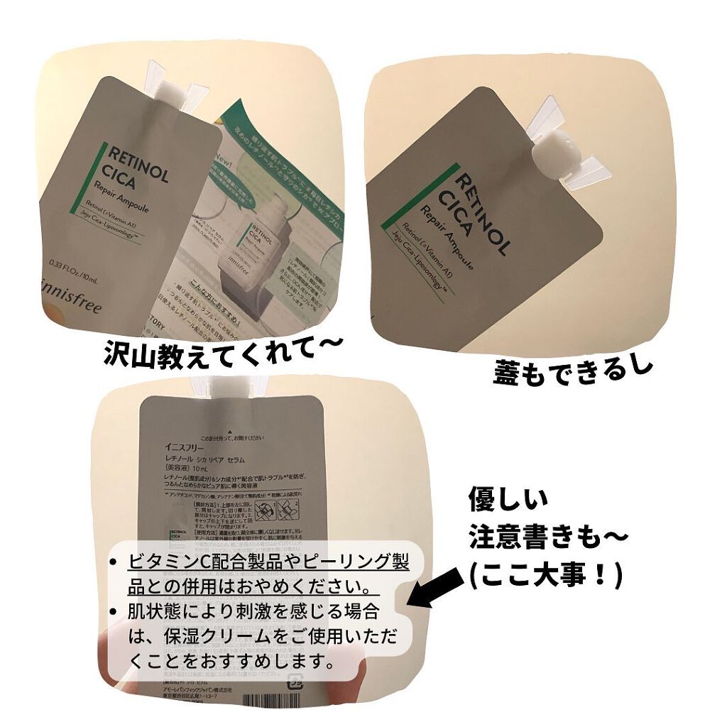 こっすん on LIPS 「.『レチノールシカリペアセラム』➥@innisfreejap..」(2枚目)