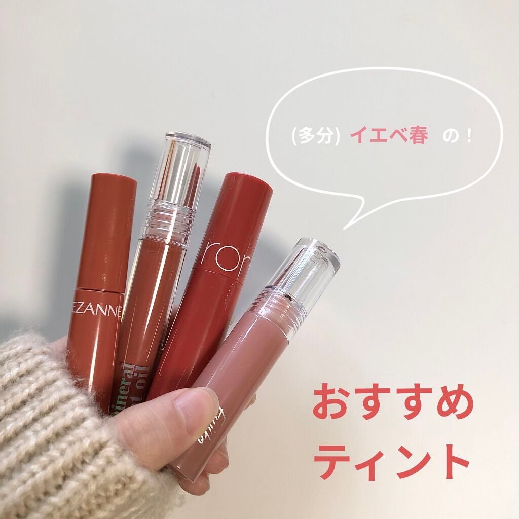 ジューシーラスティングティント/rom&nd/リップティントを使ったクチコミ(1枚目)