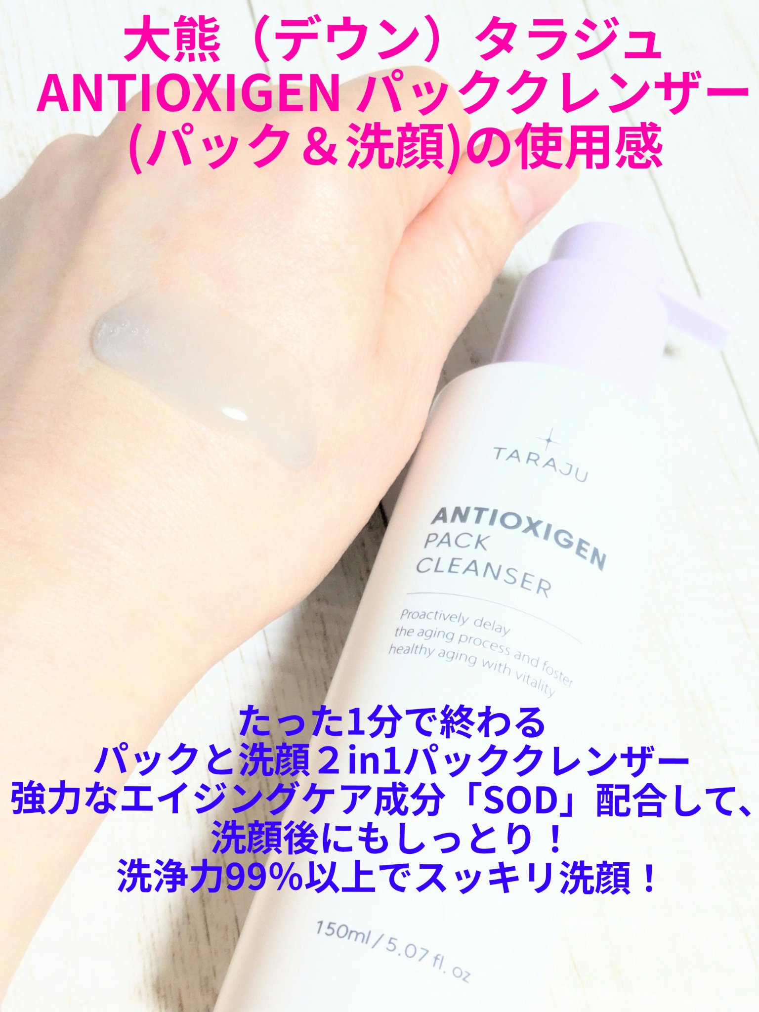 ANTIOXIGEN パッククレンザー/大熊製薬/その他洗顔料を使ったクチコミ（1枚目）