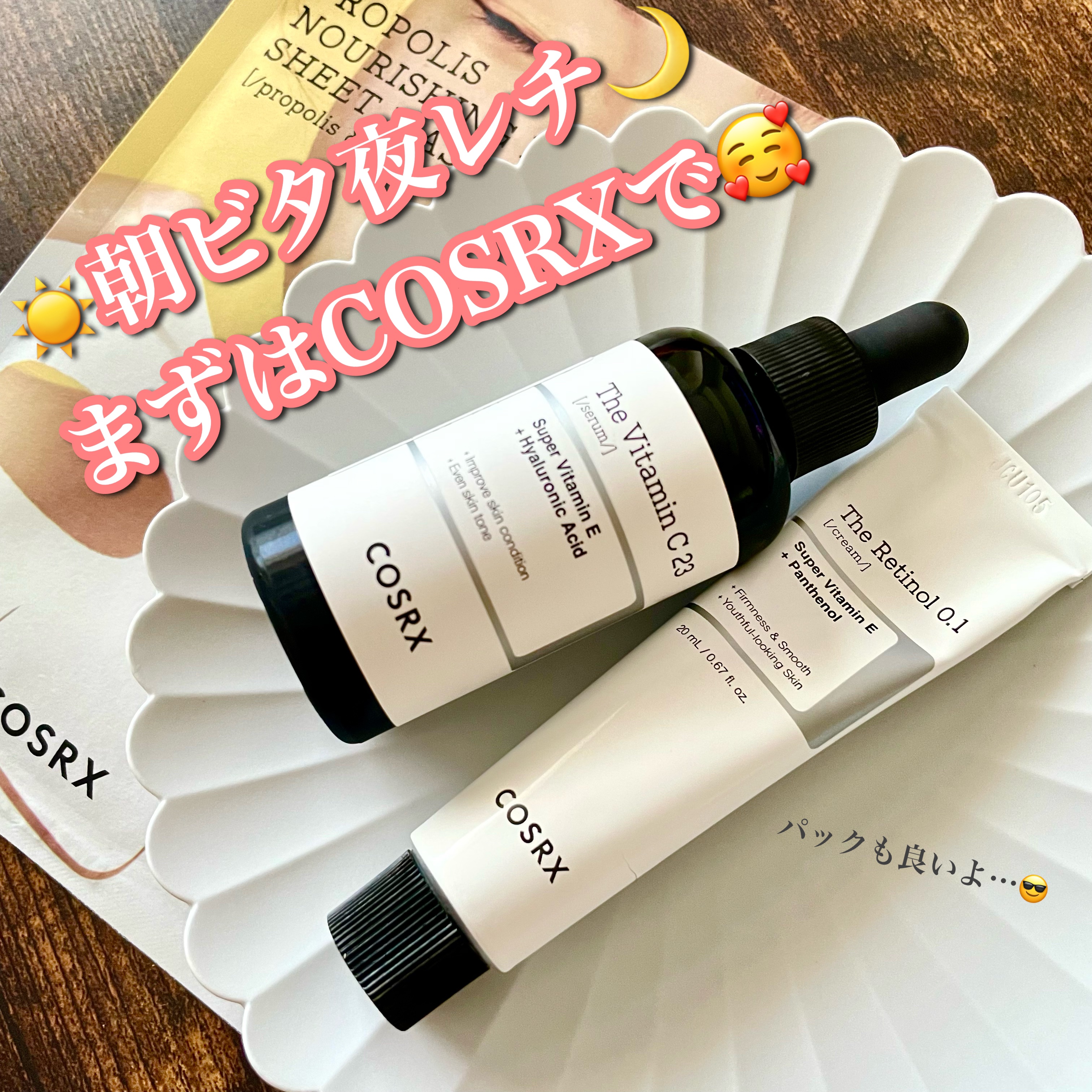 フルフィットプロポリスナリシングマグネットシートマスク /COSRX/シートマスク・パックを使ったクチコミ（1枚目）