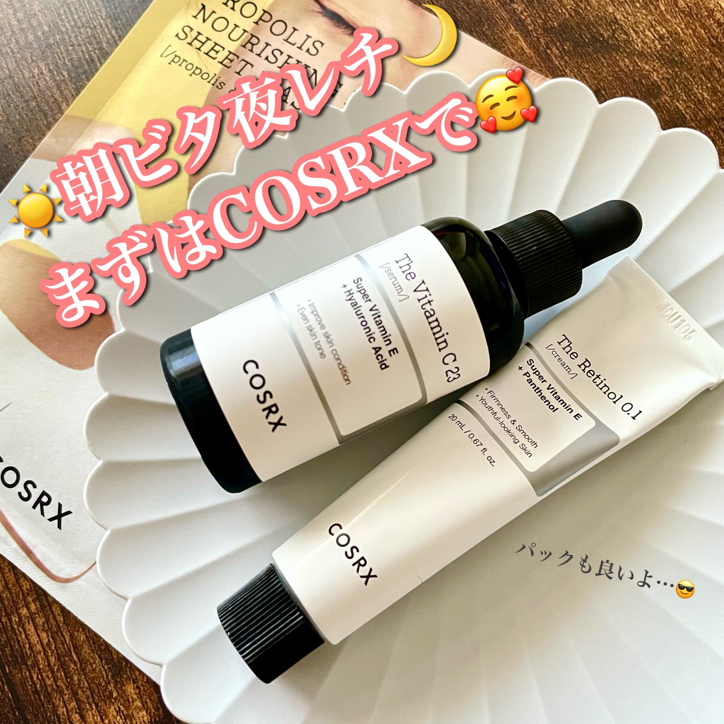 フルフィットプロポリスナリシングマグネットシートマスク /COSRX/シートマスク・パックを使ったクチコミ(1枚目)