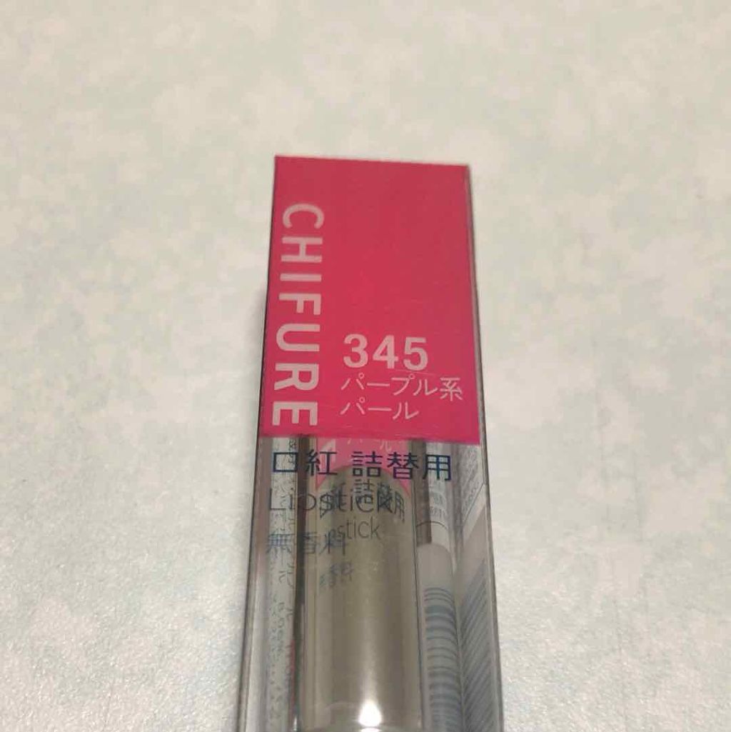 口紅（詰替用）/ちふれ/口紅を使ったクチコミ（2枚目）