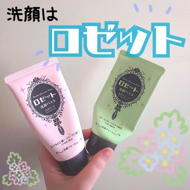 【洗顔はやっぱりロゼット！！】

それぞれ¥660（薬局で買えます）

①ロゼット 洗顔パスタ 白泥リフト　（画像左、ピンク色）
　
一番最初に買ったロゼット！白泥が配合された洗顔。
中身は白っぽいクリ