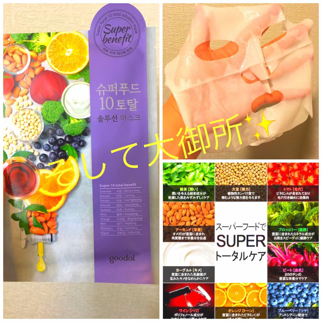 グーダル グリーンタンジェリンビタCセラムマスク/goodal/シートマスク・パックを使ったクチコミ（3枚目）