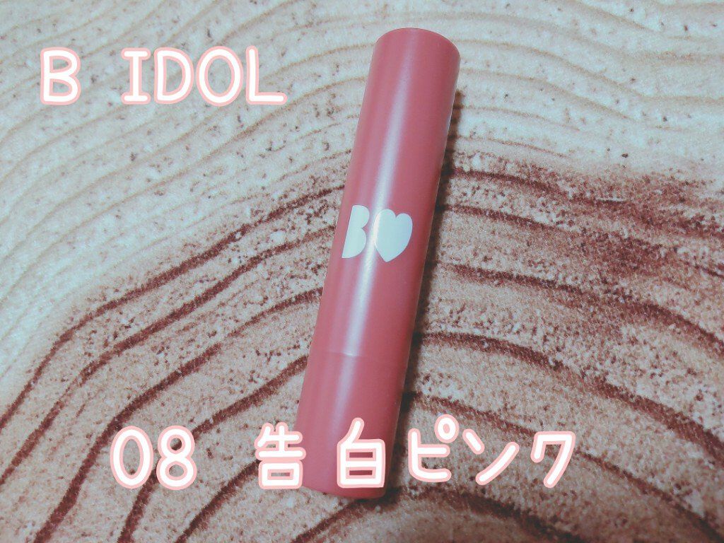 つやぷるリップR/b idol/口紅を使ったクチコミ（2枚目）