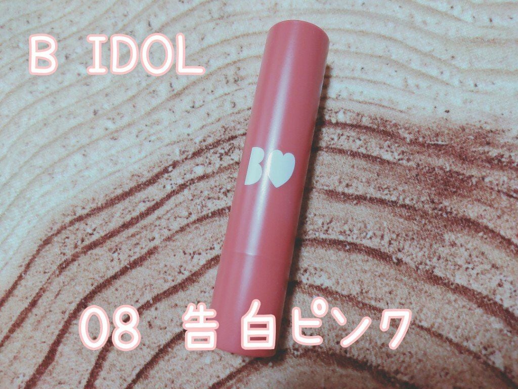 つやぷるリップR/b idol/口紅を使ったクチコミ(2枚目)