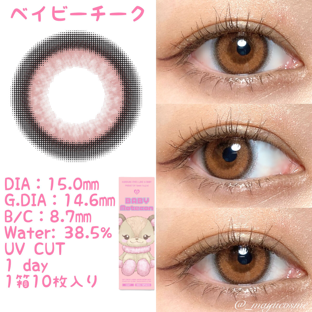 ベイビーモテコン/モテコン/カラーコンタクトレンズを使ったクチコミ（2枚目）