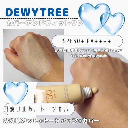 アーバンシェード カバーアンドフィット サントーンアップ サンケア/DEWYTREE/日焼け止めローションを使ったクチコミ(3枚目)