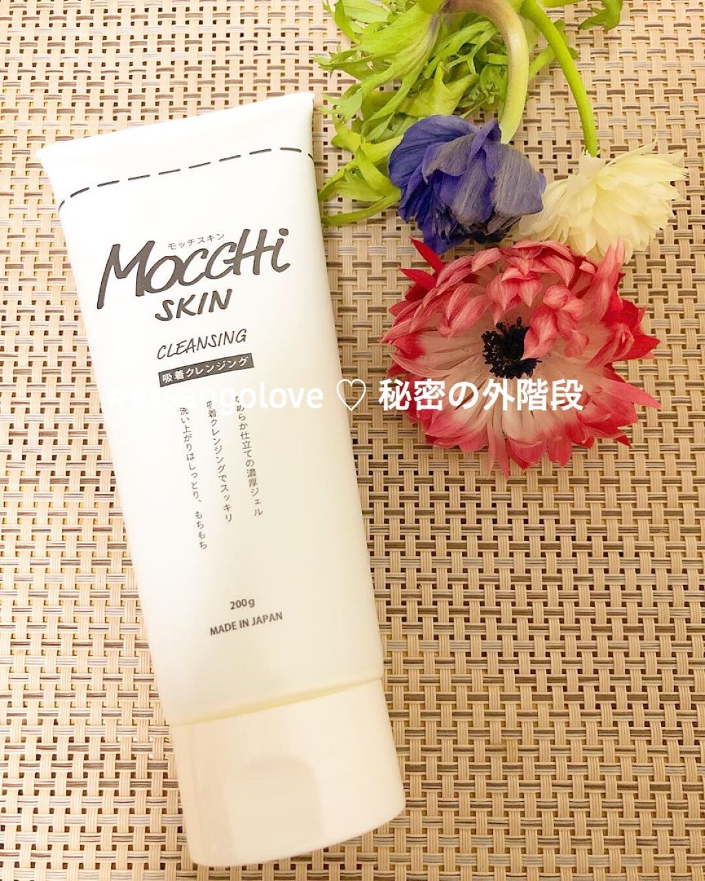 モッチスキン吸着クレンジング/MoccHi SKIN/クレンジングジェルを使ったクチコミ(1枚目)