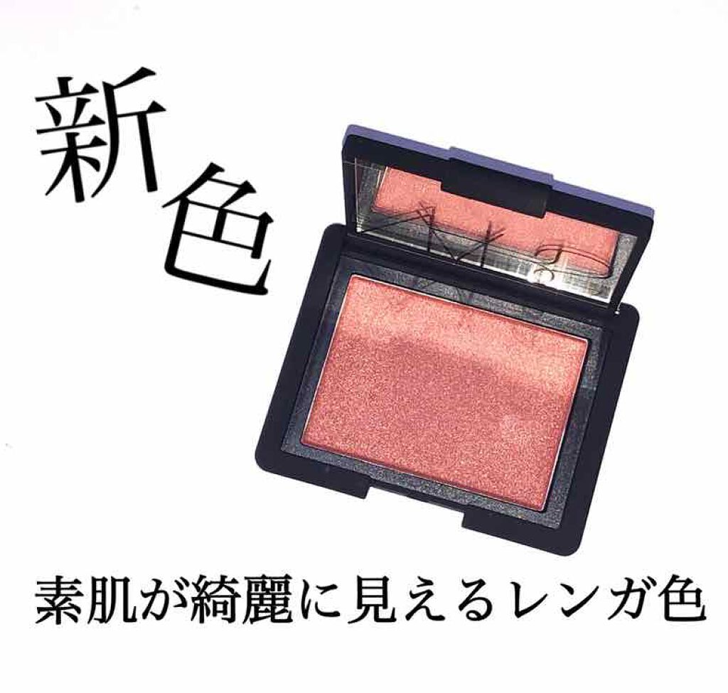 ブラッシュ/NARS/パウダーチークを使ったクチコミ(1枚目)