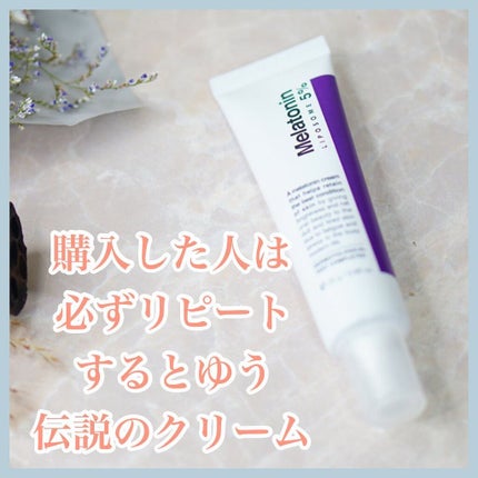 タイムリターンメラトニンクリーム/MAXCLINIC/フェイスクリームを使ったクチコミ(1枚目)