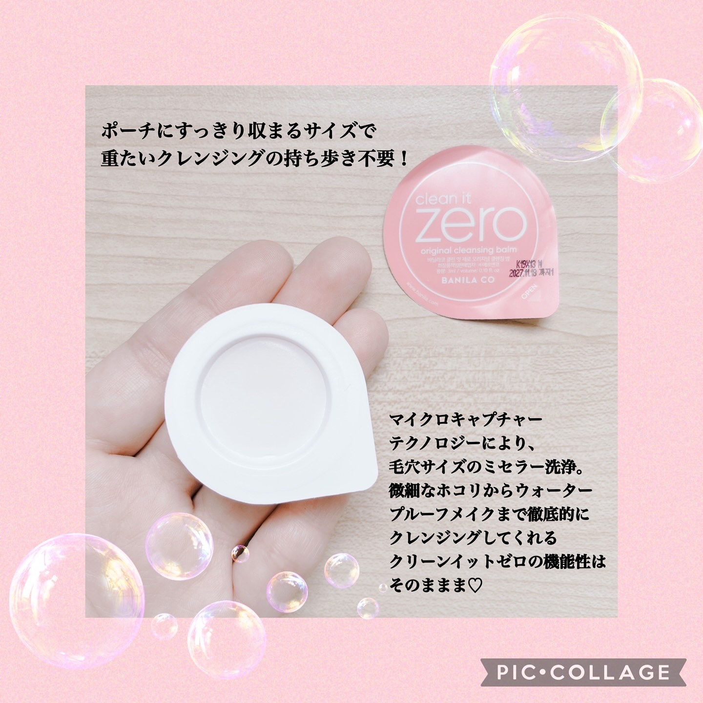 クリーンイットゼロ クレンジングバームトラベルオリジナルセット/BANILA CO/クレンジングバームを使ったクチコミ（3枚目）