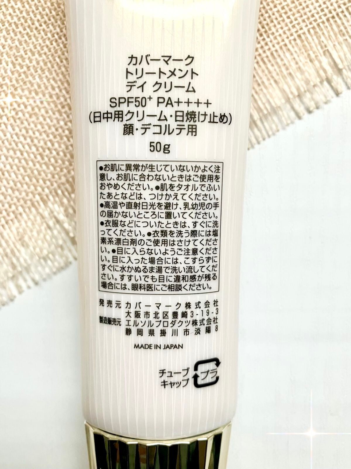 トリートメント デイ クリーム/COVERMARK/日焼け止めクリームを使ったクチコミ(6枚目)