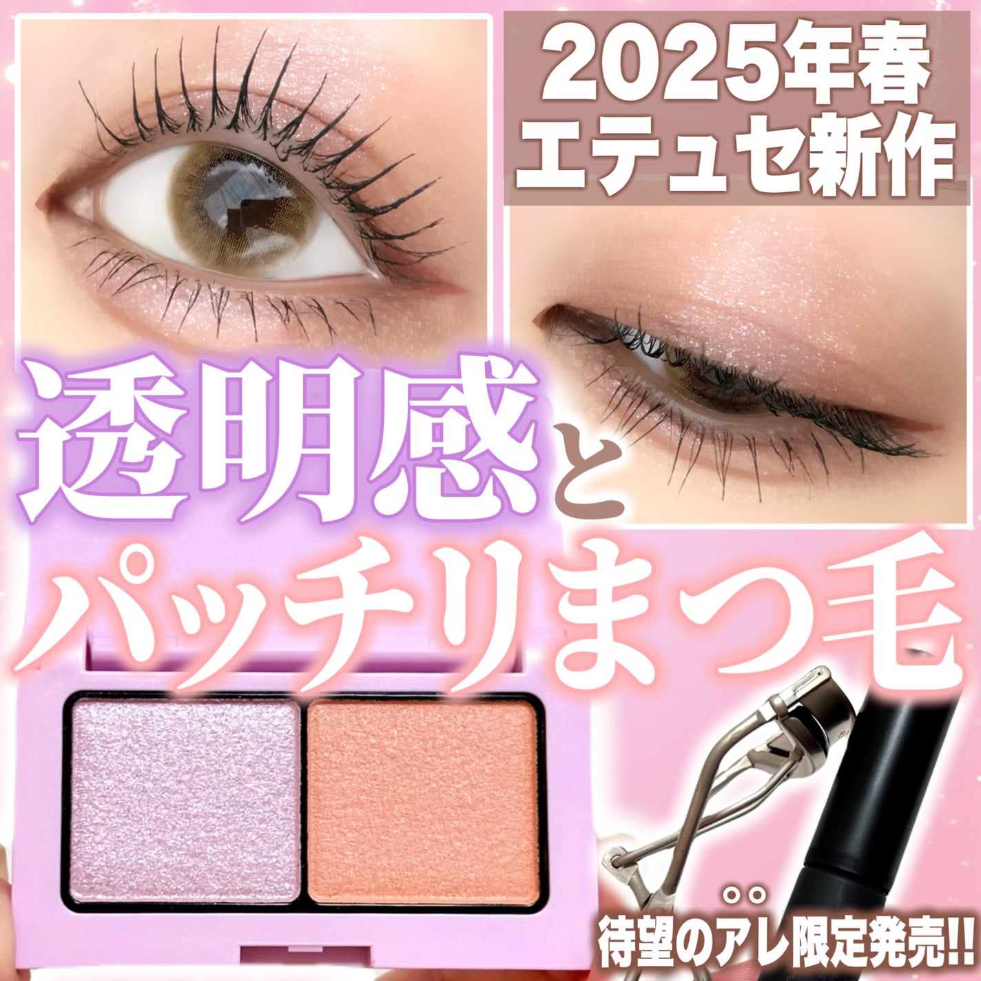 エテュセ アイエディション (マスカラベース)/ettusais/マスカラ下地を使ったクチコミ(1枚目)