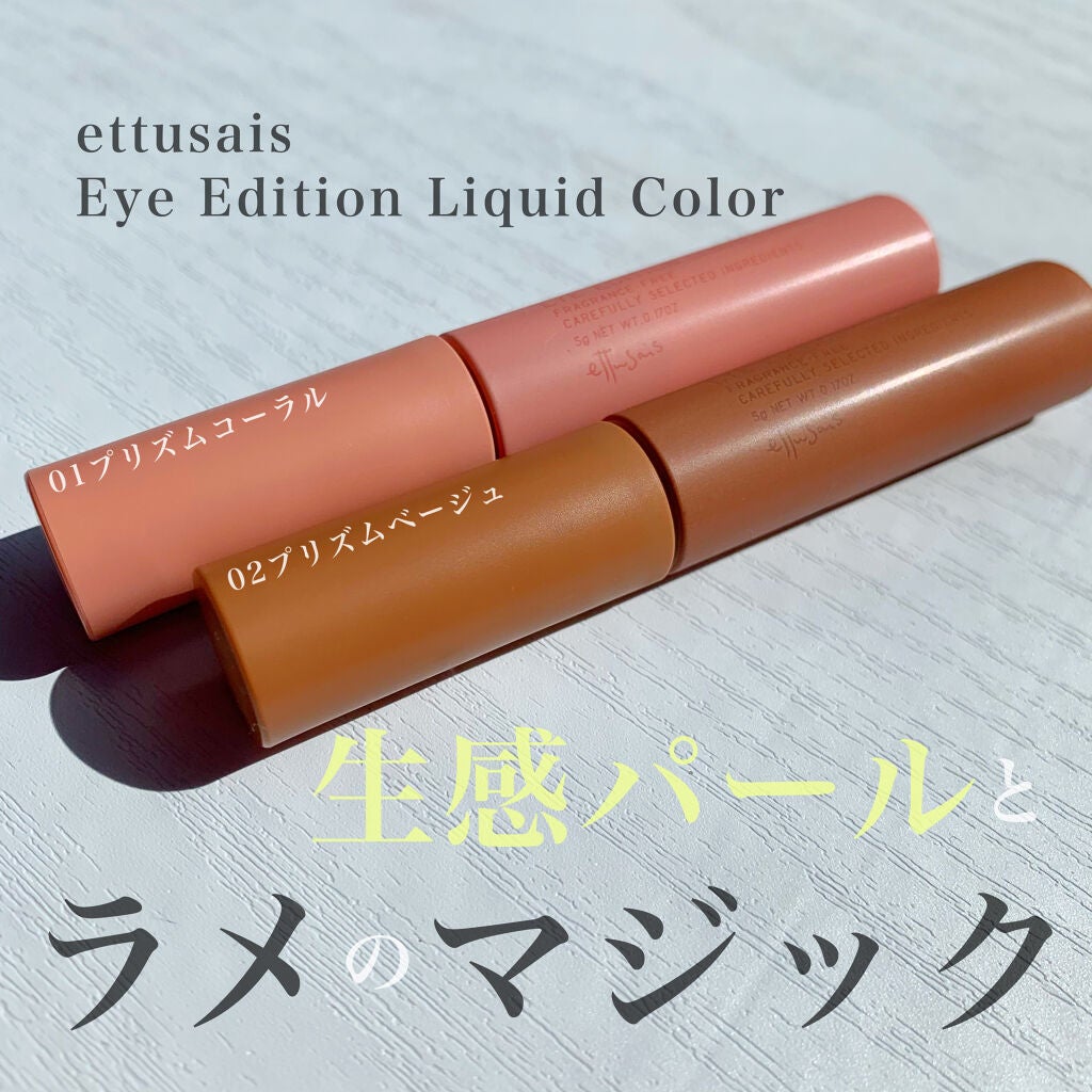 エテュセ アイエディション(リキッドカラー)/ettusais/リキッドアイシャドウを使ったクチコミ(1枚目)
