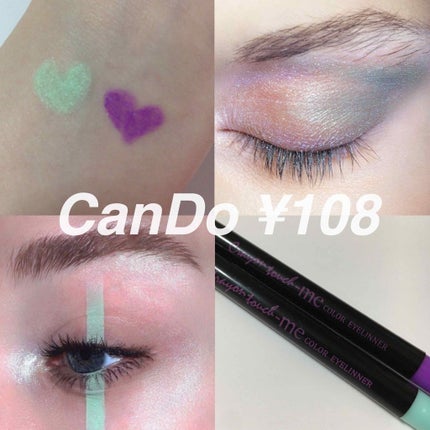 カラーアイライナー/キャンドゥ/ペンシルアイライナーを使ったクチコミ(1枚目)