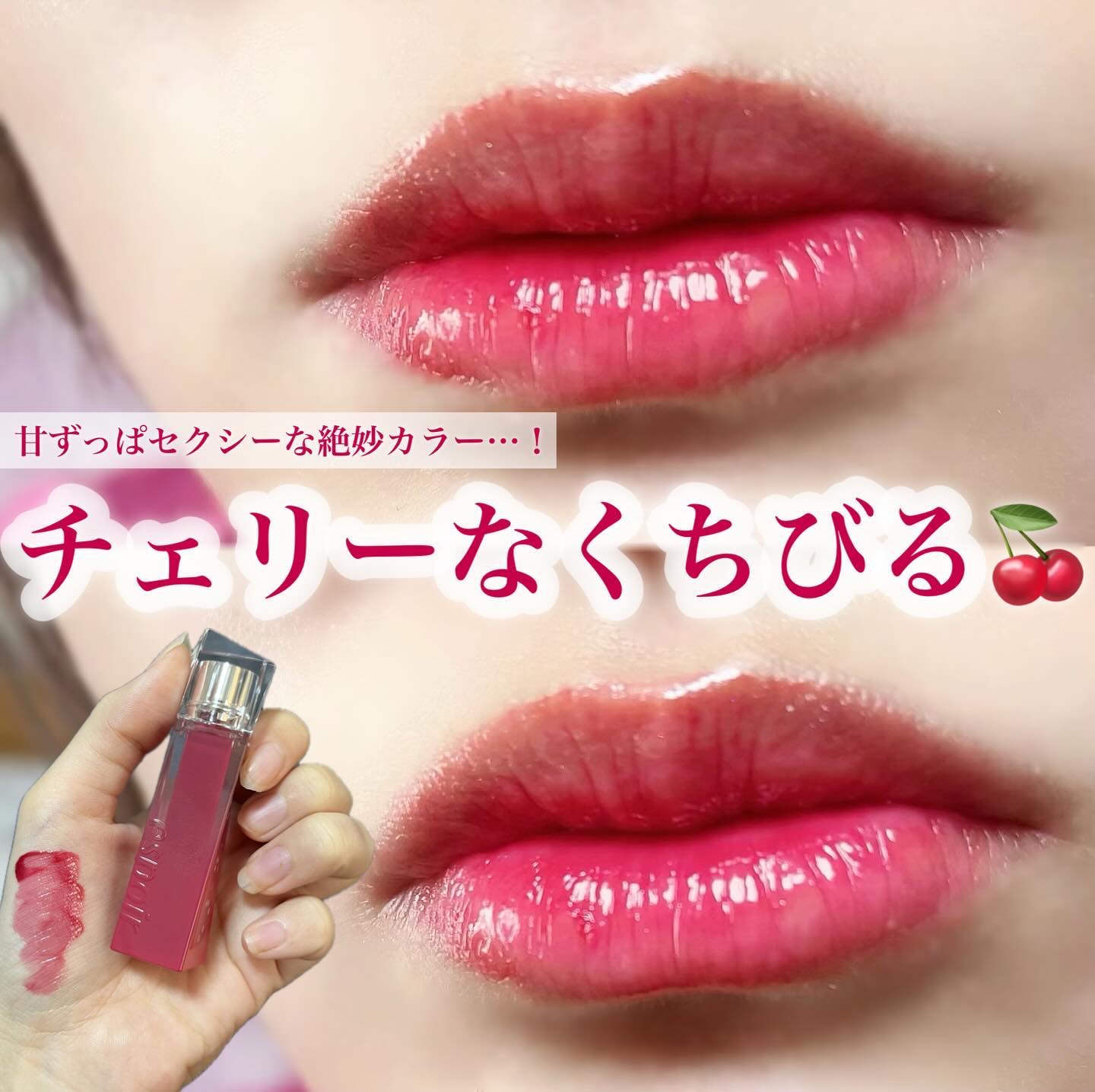この冬使いたいセクリーチェリーティント🍒♡
________________________________

▶︎エスポワ
クチュールリップティントグレイズ
Hushed Cherry
_________________________