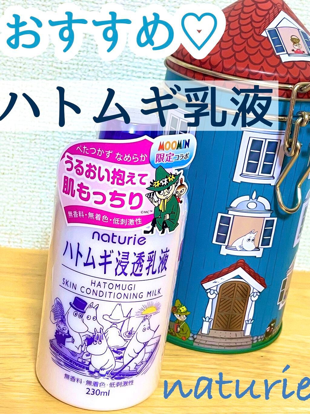 ハトムギ浸透乳液(ナチュリエ スキンコンディショニングミルク)/ナチュリエ/乳液を使ったクチコミ(1枚目)