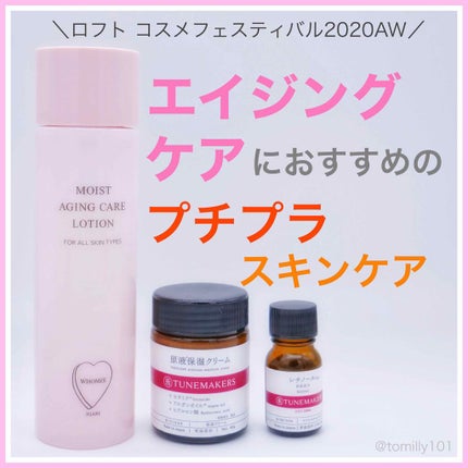 原液保湿クリーム/TUNEMAKERS/フェイスクリームを使ったクチコミ(1枚目)