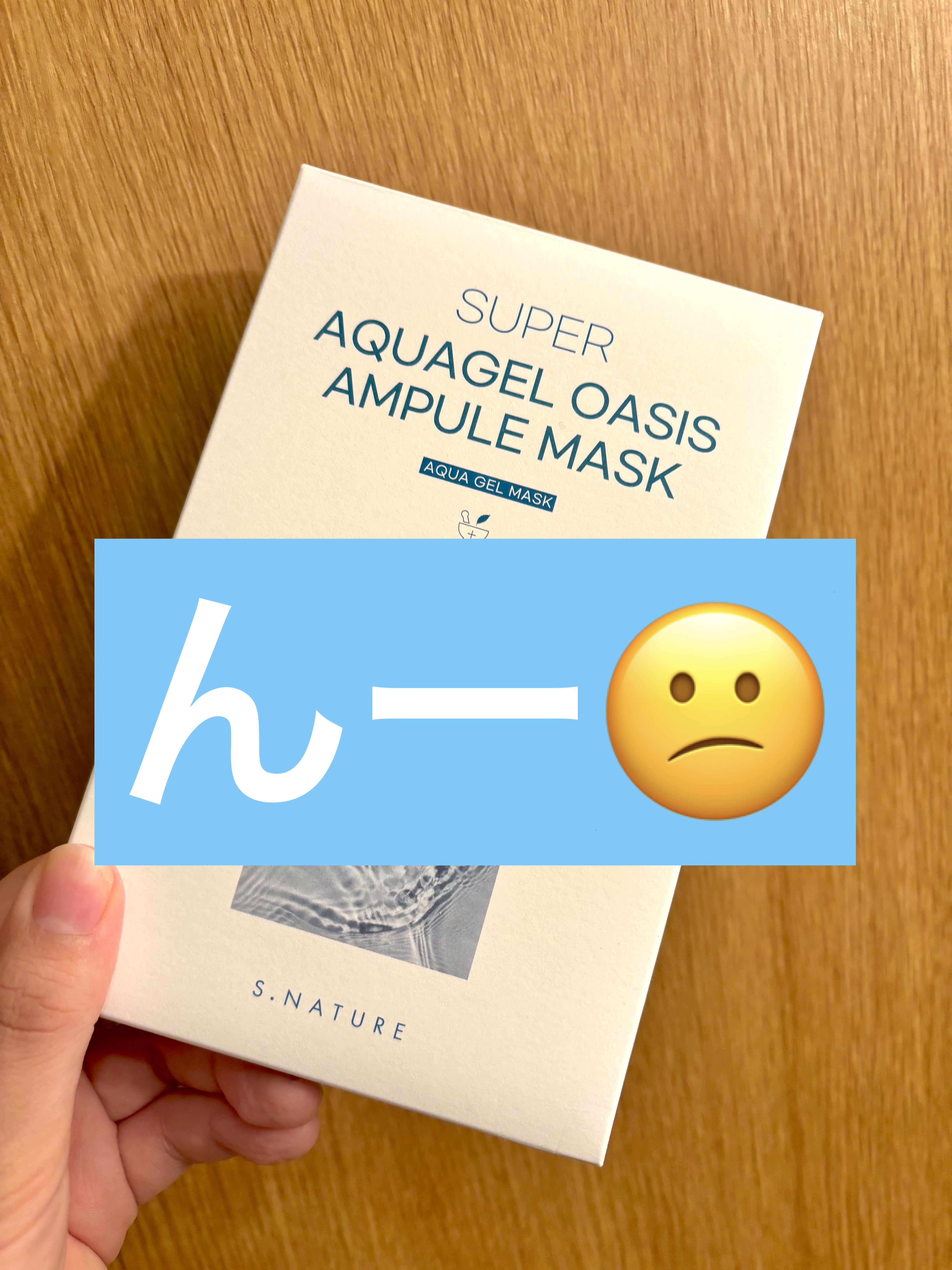 スーパーアクアゲルオアシスアンプルマスク/S.NATURE/シートマスク・パックを使ったクチコミ（1枚目）