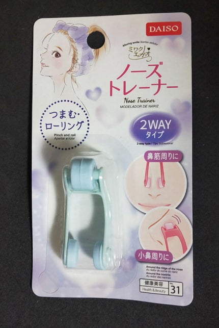 ノーズトレーナー/DAISO/その他スキンケアグッズを使ったクチコミ(1枚目)
