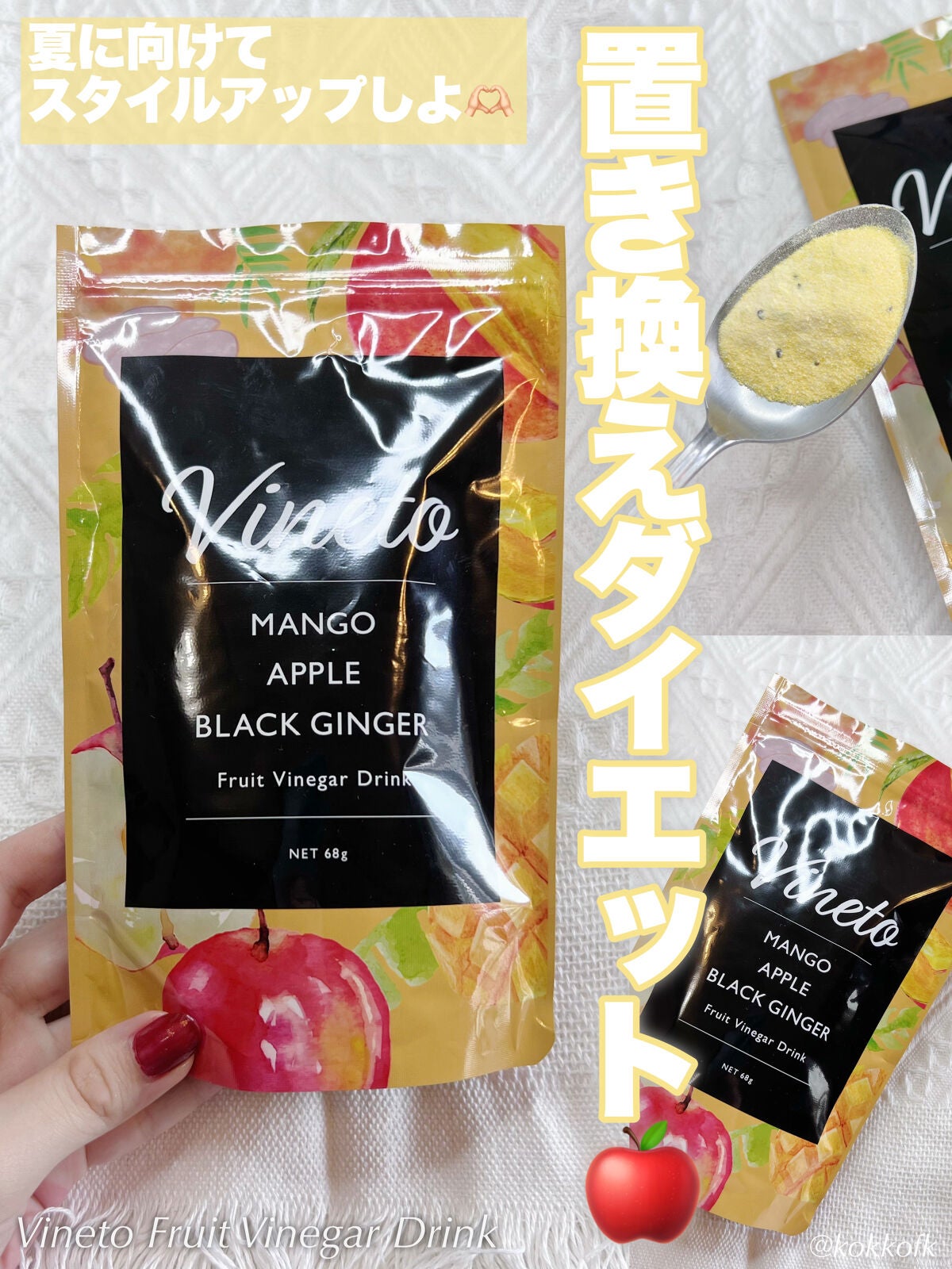 フルーツビネガーダイエット/Vineto/美容サプリメントを使ったクチコミ(1枚目)